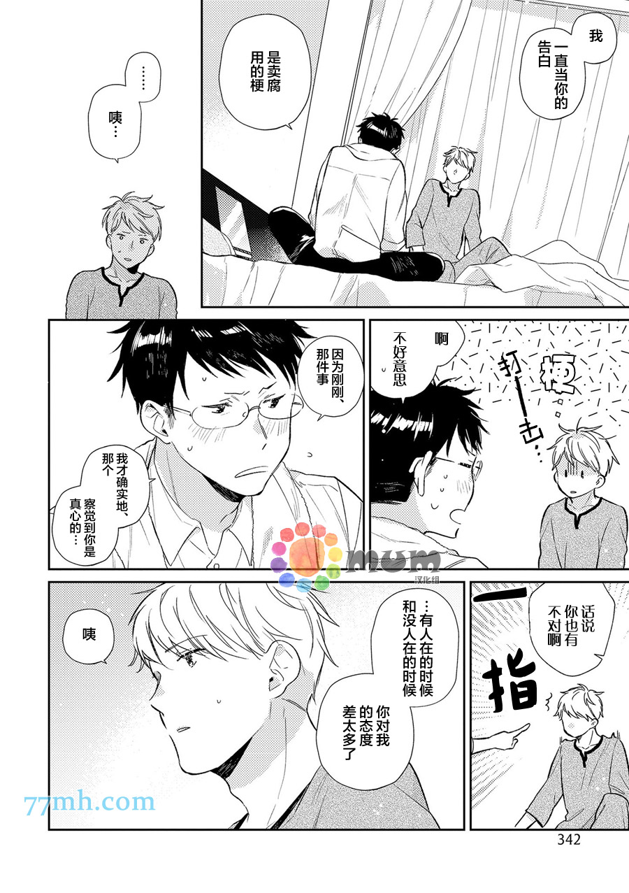 《无法宣之于口的爱》漫画 002话