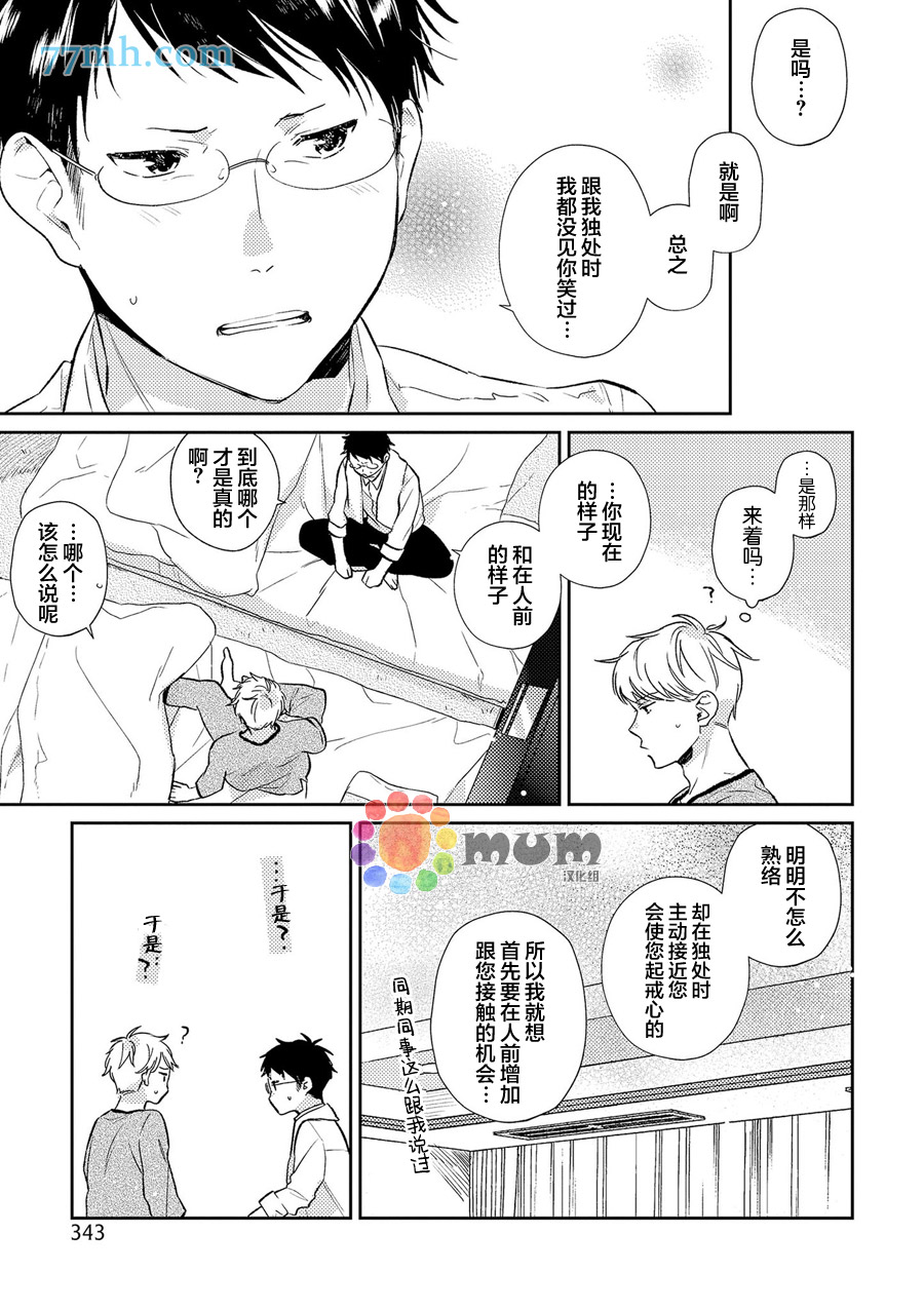 《无法宣之于口的爱》漫画 002话