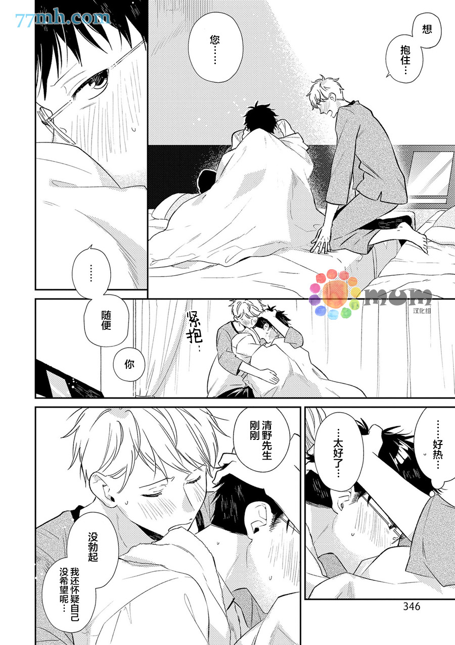 《无法宣之于口的爱》漫画 002话