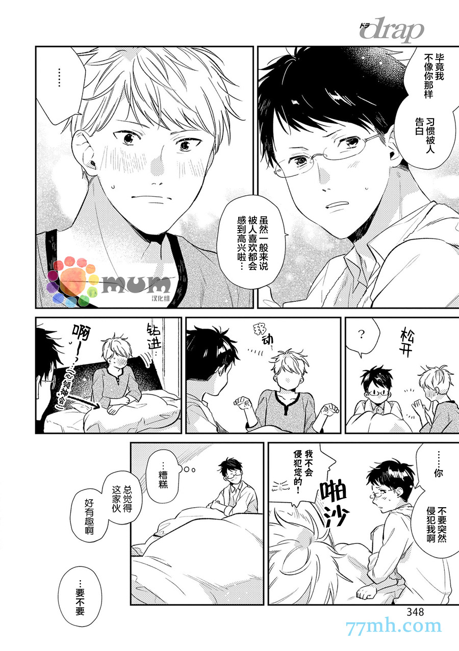 《无法宣之于口的爱》漫画 002话