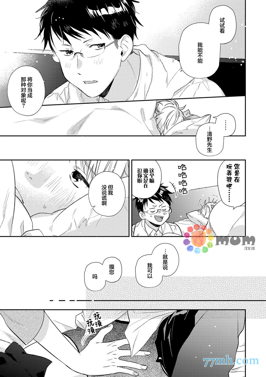 《无法宣之于口的爱》漫画 002话