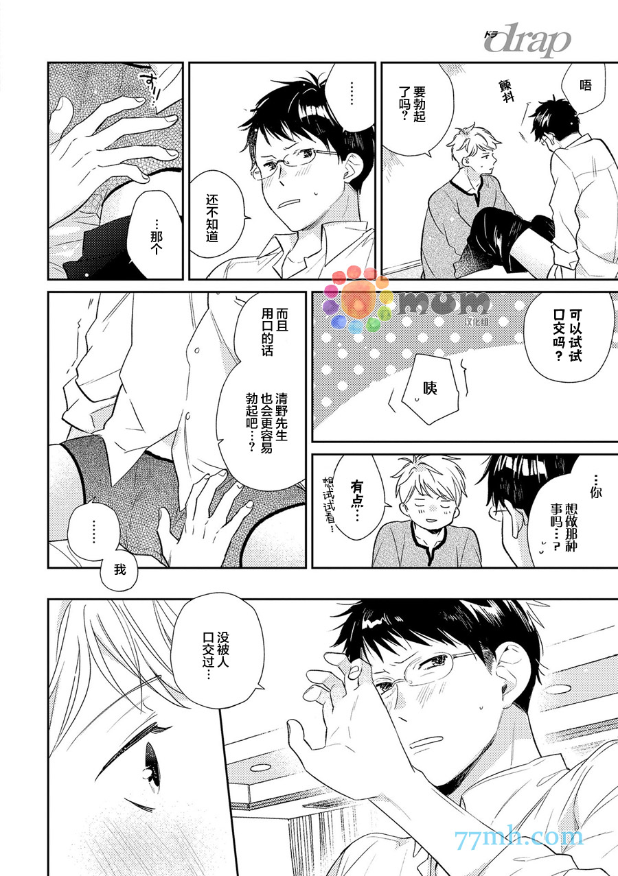 《无法宣之于口的爱》漫画 002话