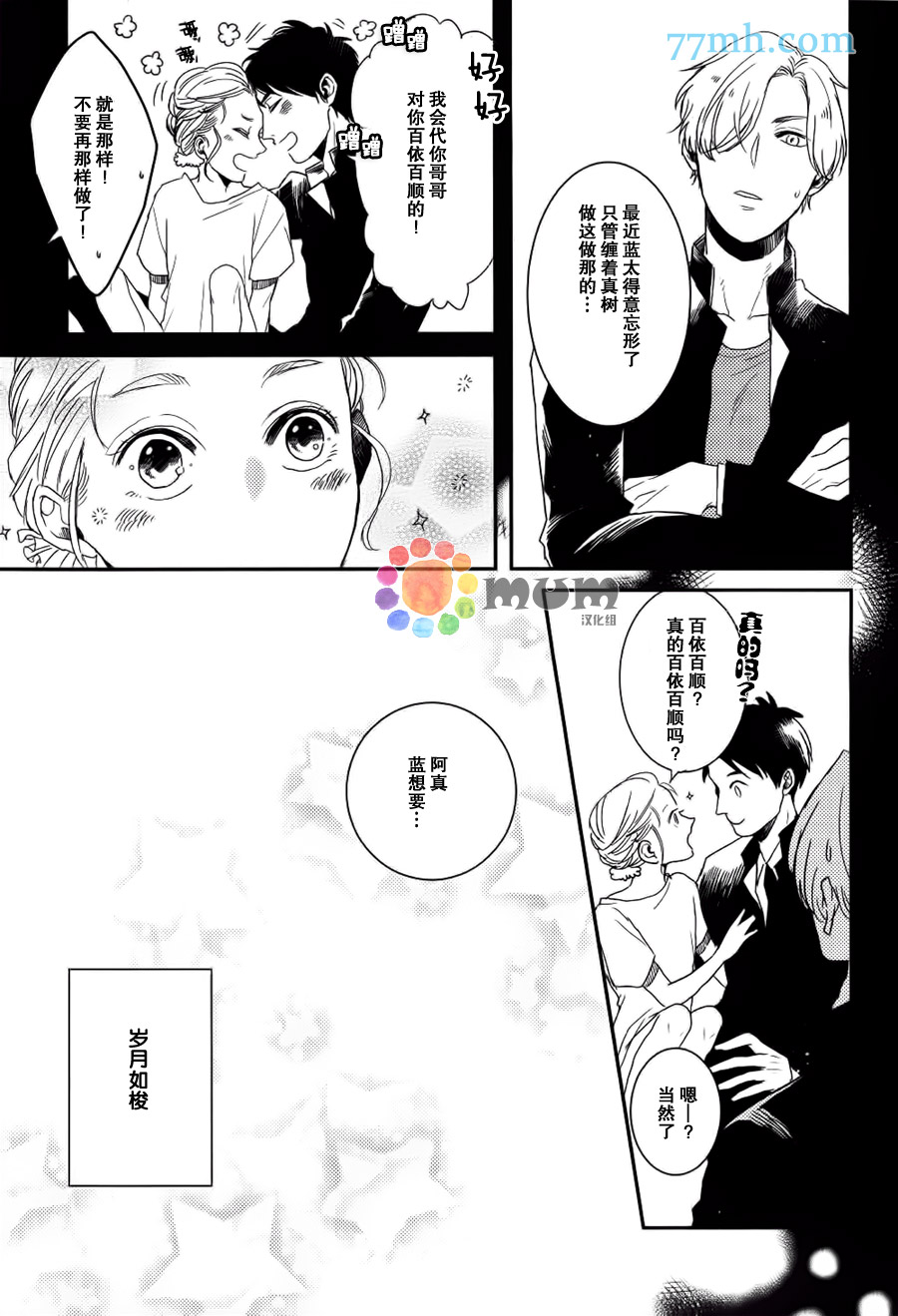 《兄之好友 嫁给我吧》漫画 001话