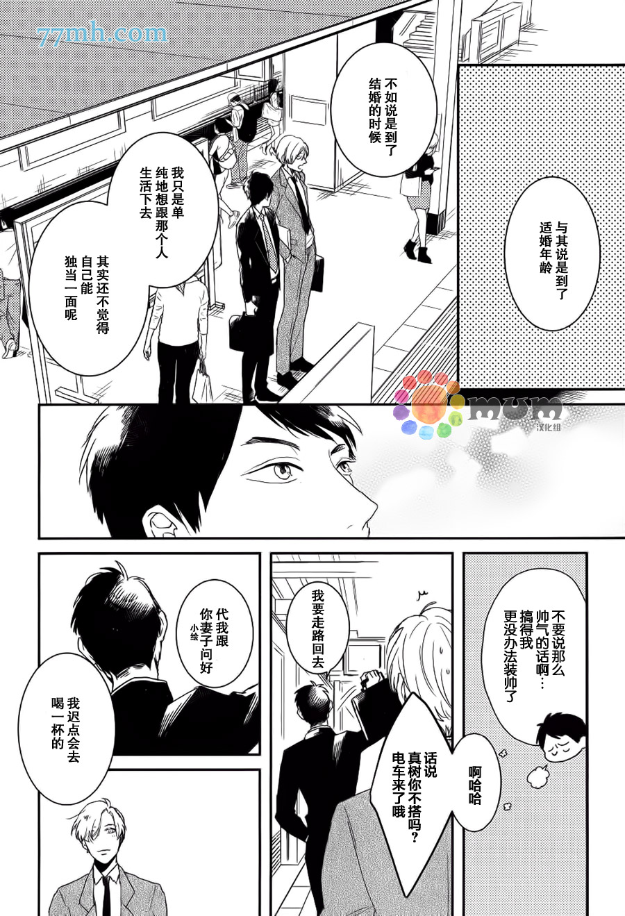 《兄之好友 嫁给我吧》漫画 001话