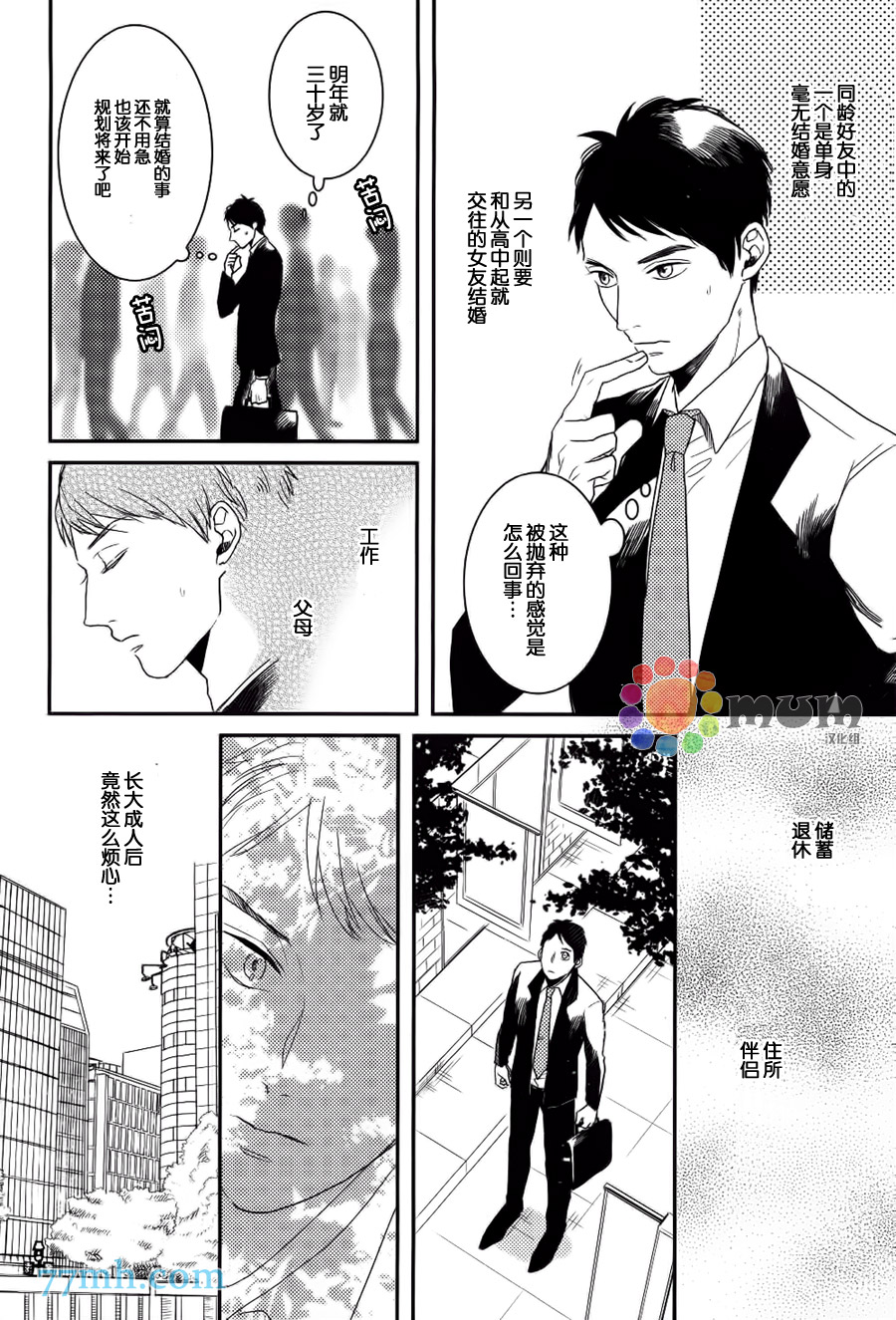 《兄之好友 嫁给我吧》漫画 001话