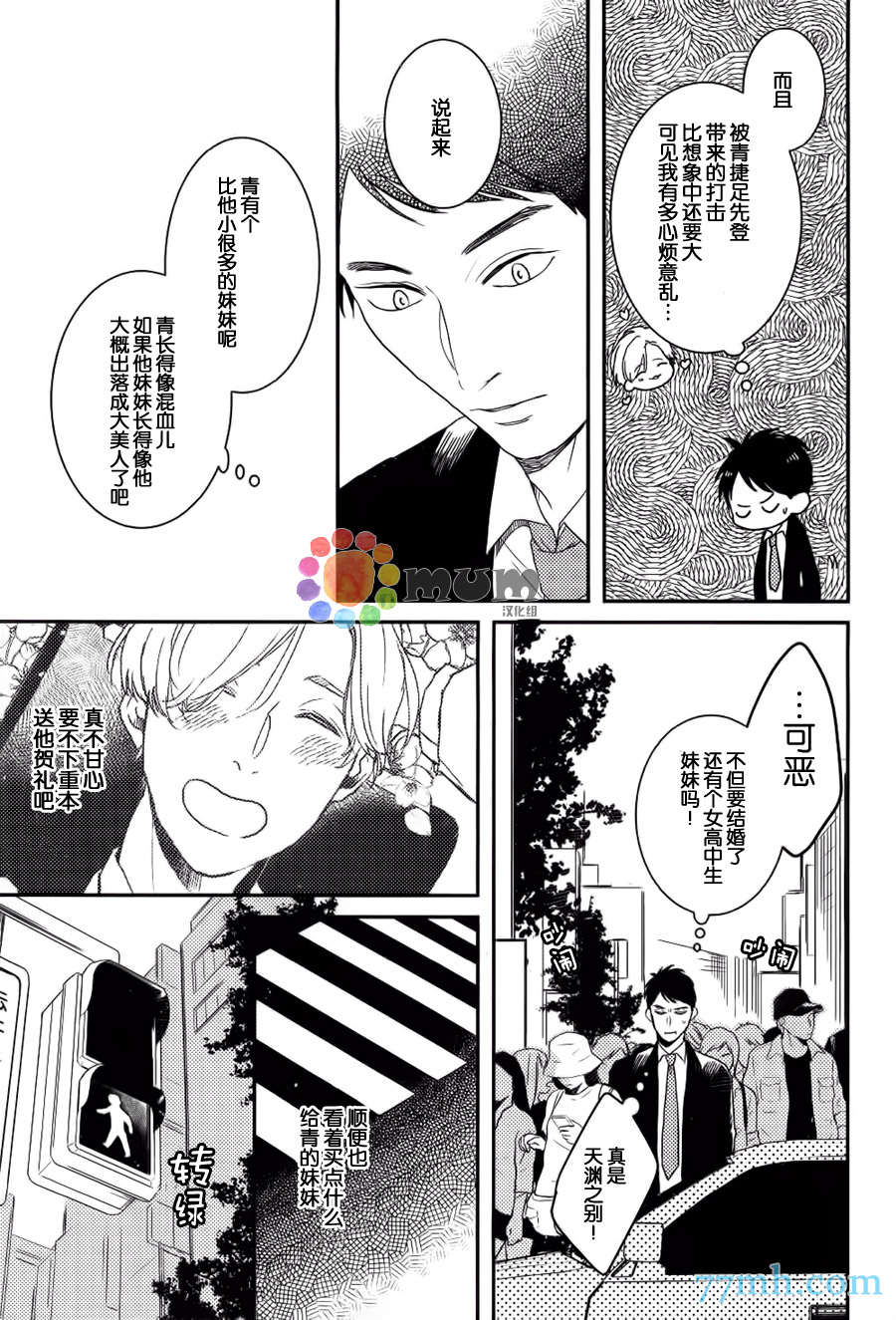 《兄之好友 嫁给我吧》漫画 001话