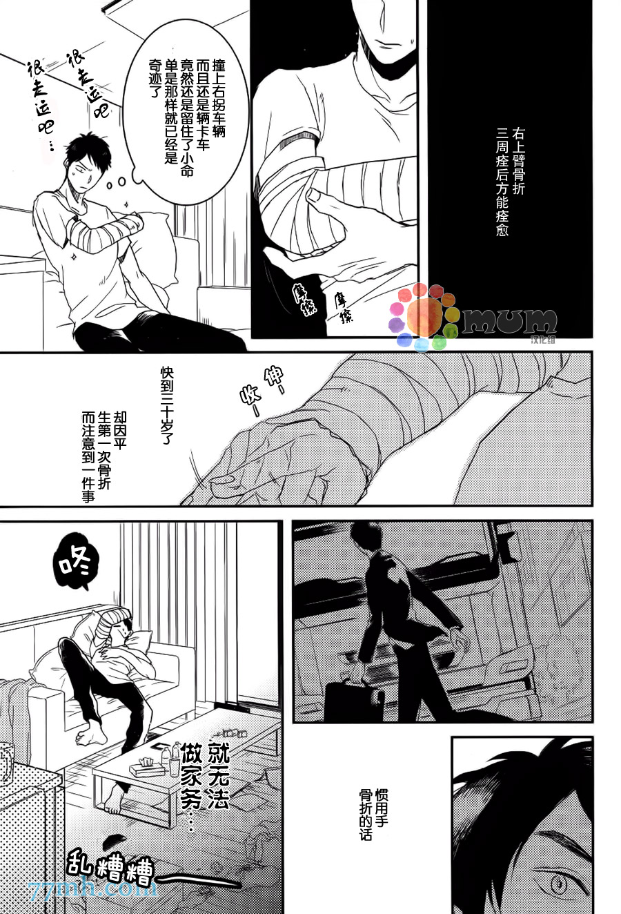 《兄之好友 嫁给我吧》漫画 001话