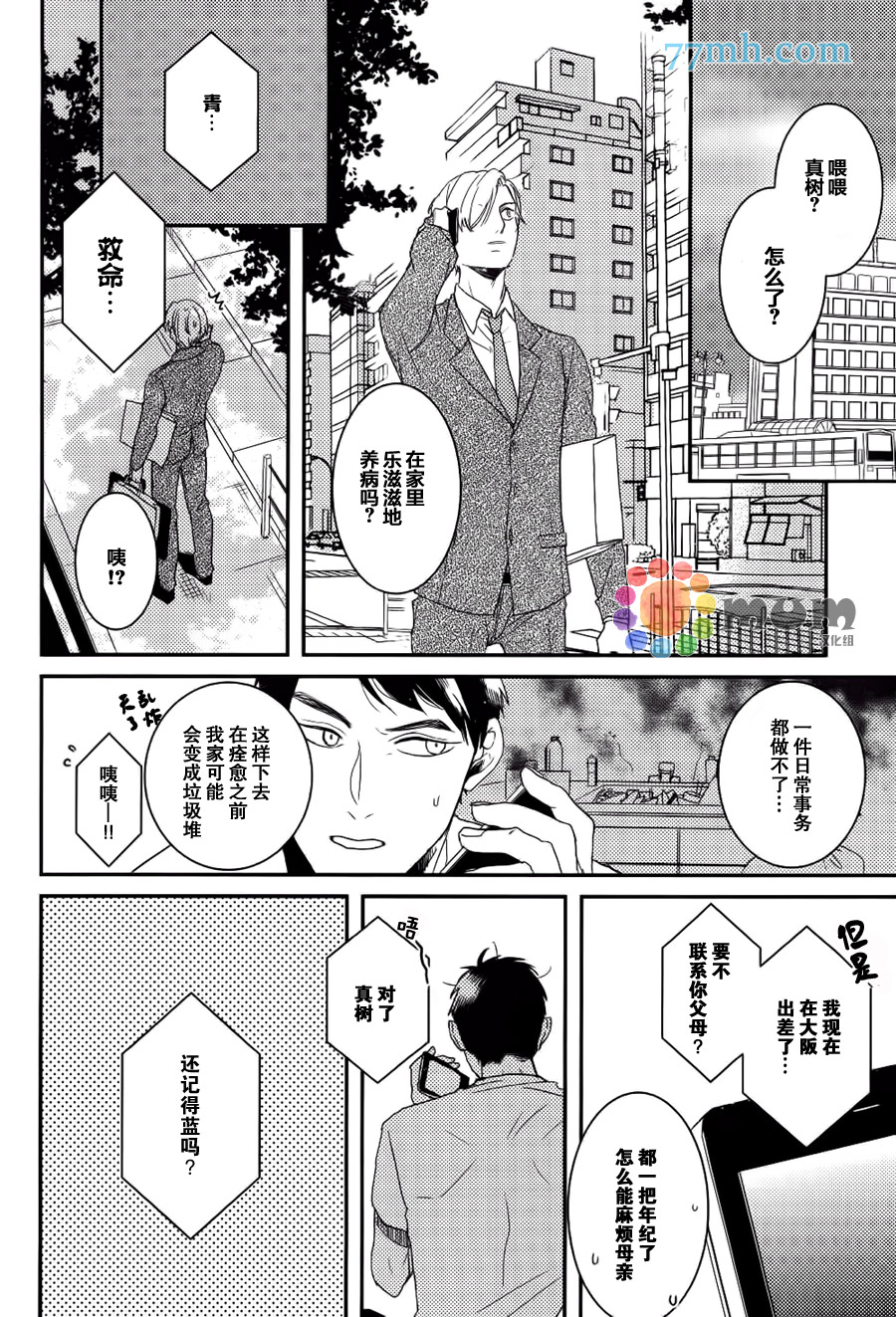 《兄之好友 嫁给我吧》漫画 001话