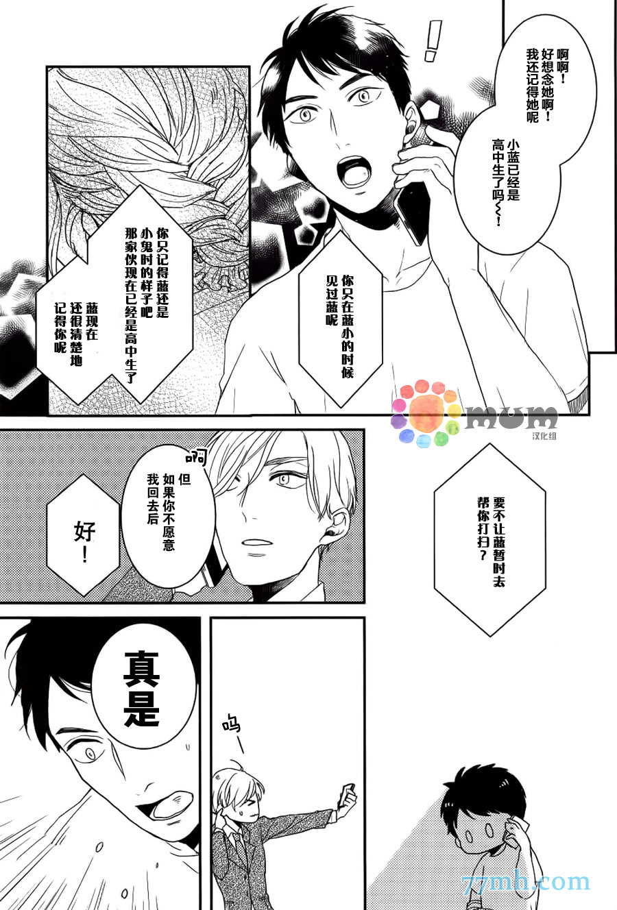 《兄之好友 嫁给我吧》漫画 001话