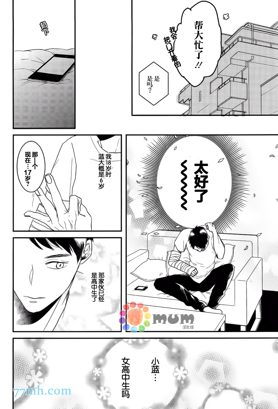 《兄之好友 嫁给我吧》漫画 001话