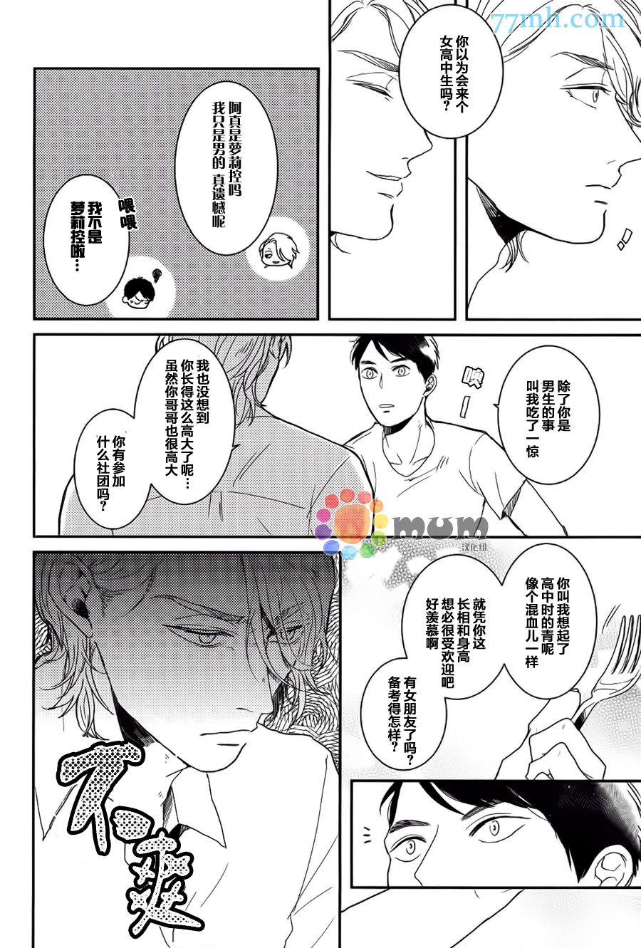 《兄之好友 嫁给我吧》漫画 001话