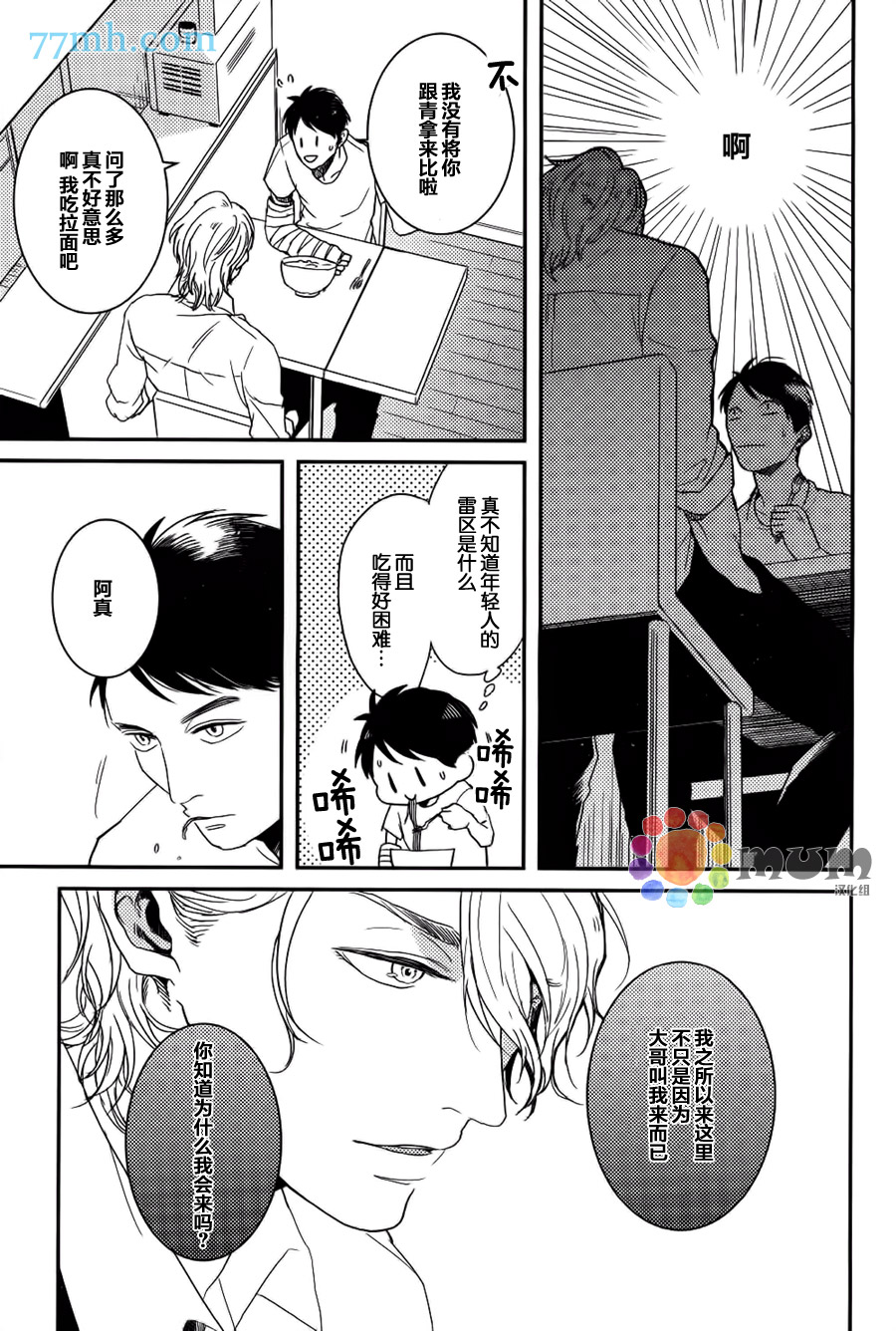 《兄之好友 嫁给我吧》漫画 001话