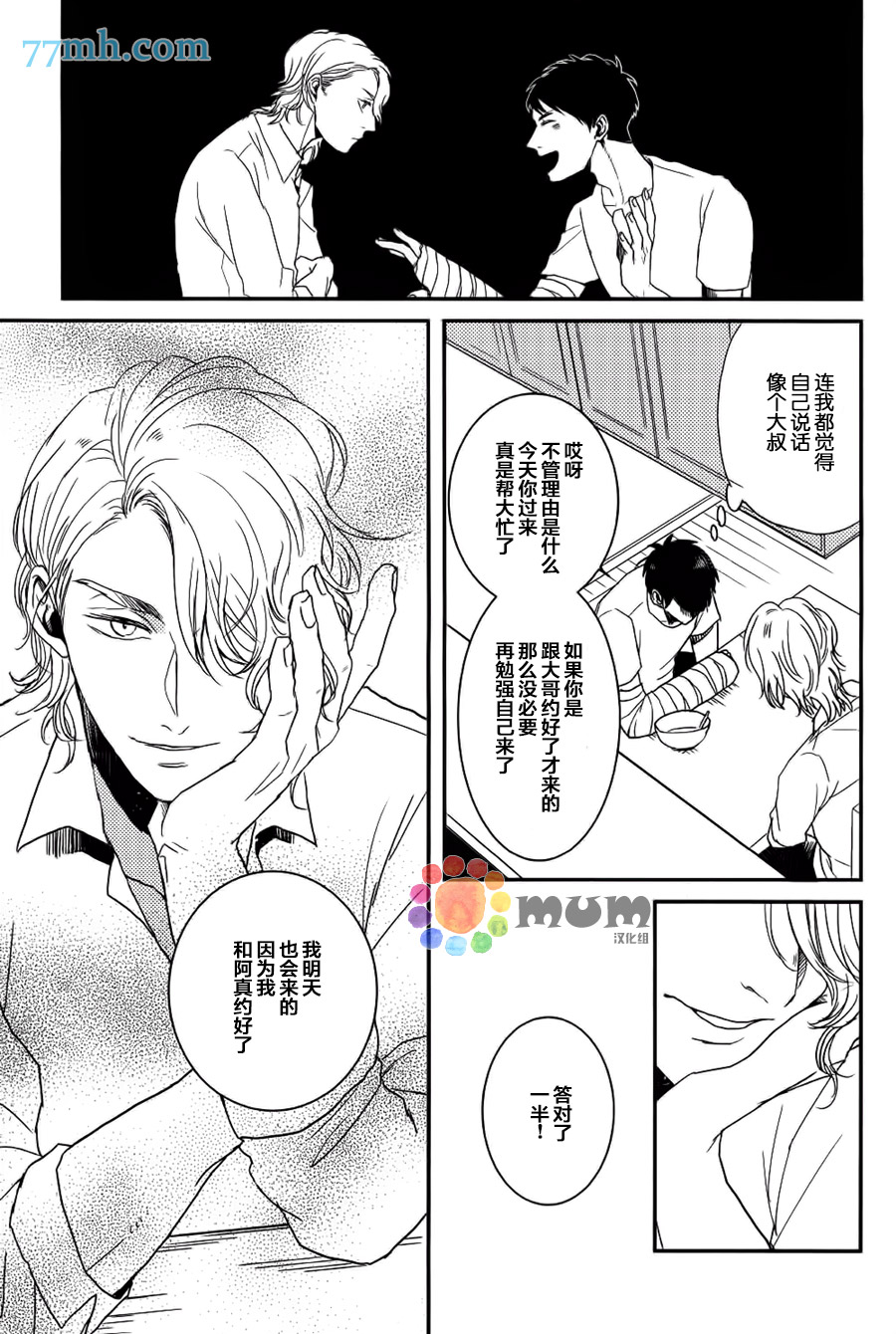 《兄之好友 嫁给我吧》漫画 001话