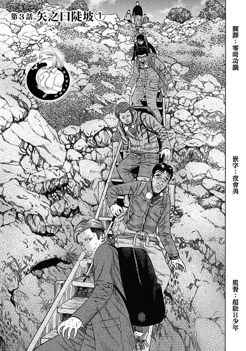 《Monkey Peak》漫画 003话