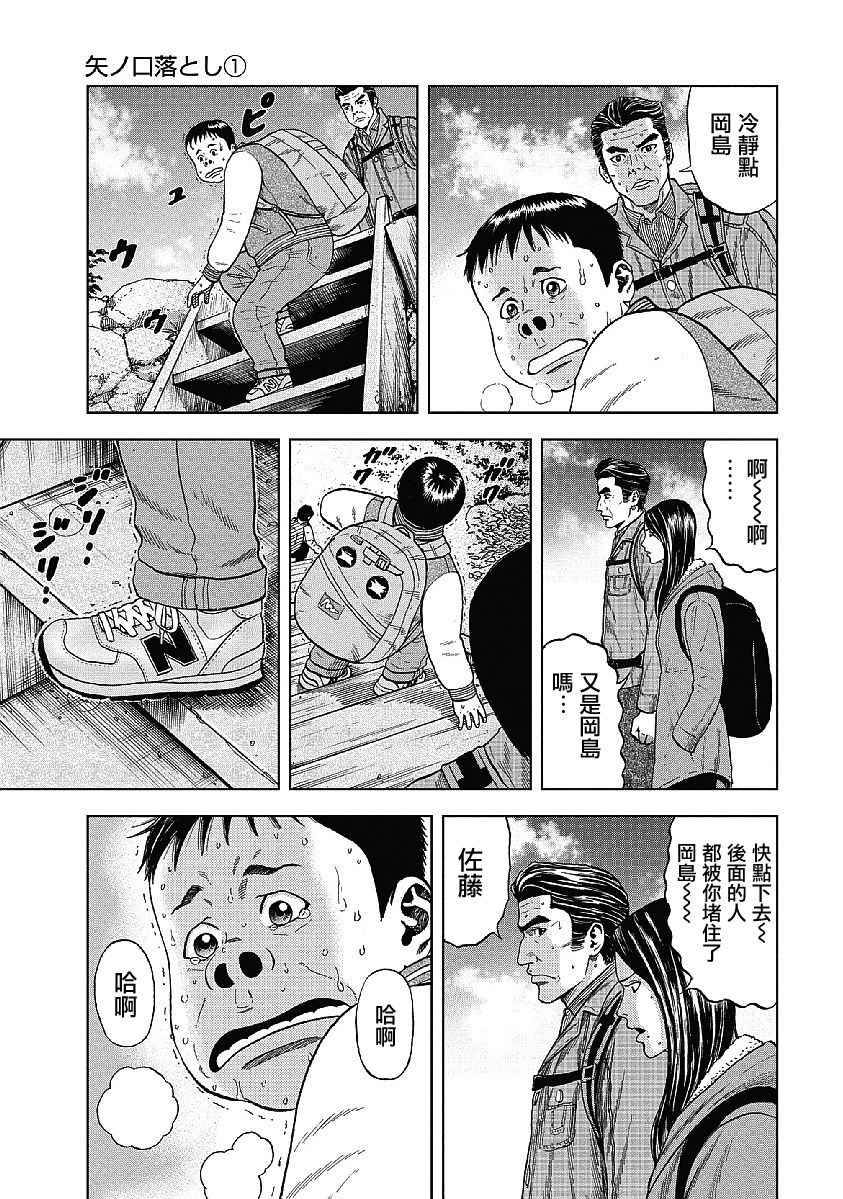 《Monkey Peak》漫画 003话