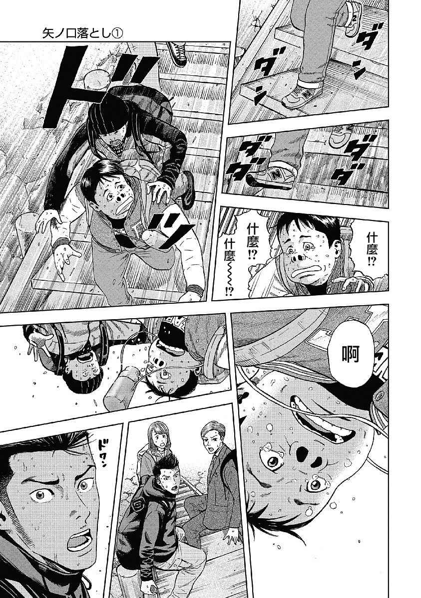 《Monkey Peak》漫画 003话