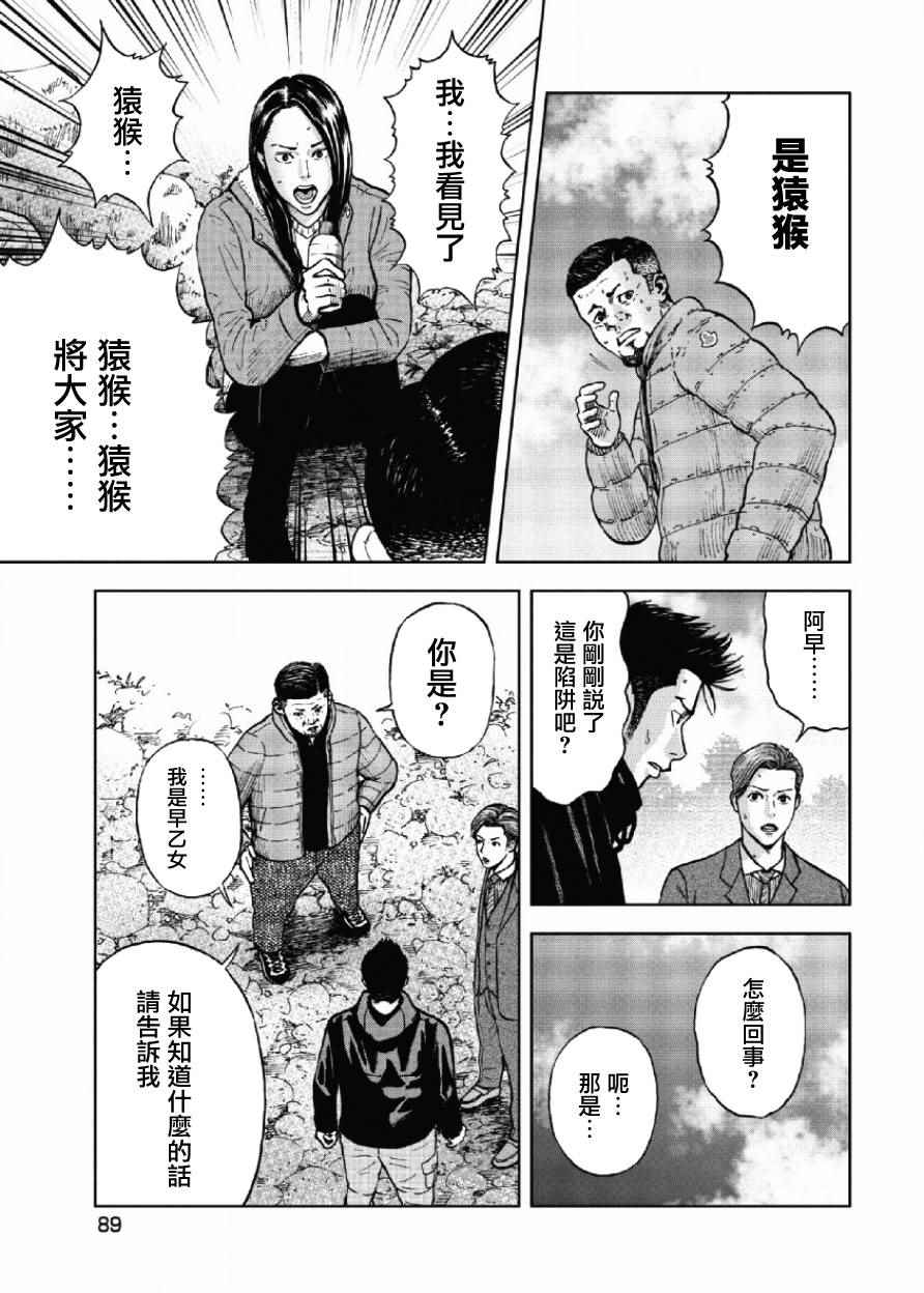 《Monkey Peak》漫画 004话