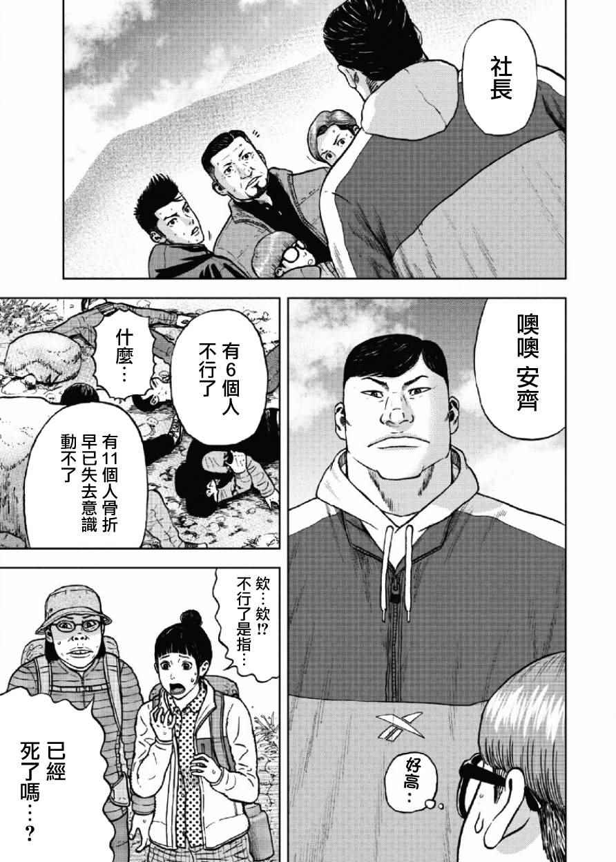 《Monkey Peak》漫画 004话