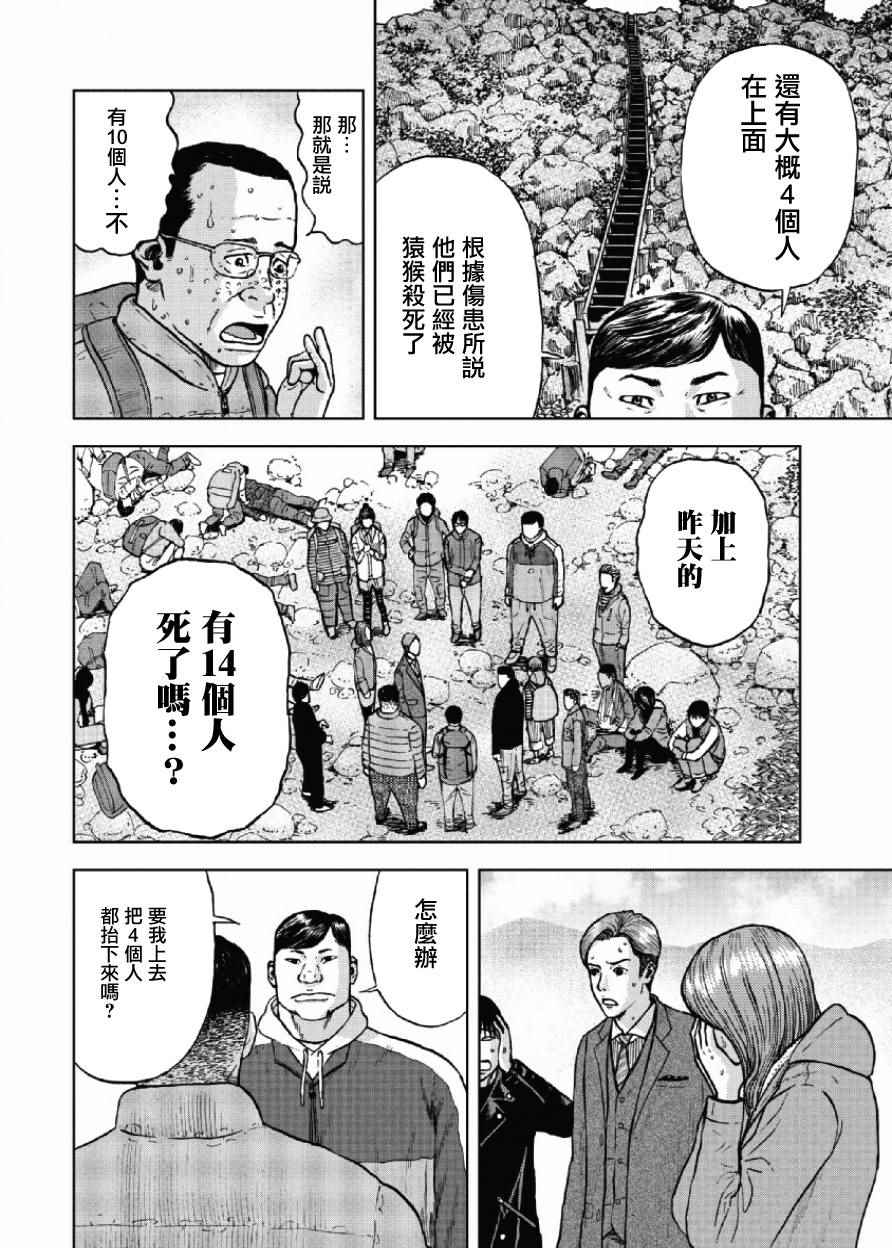 《Monkey Peak》漫画 004话