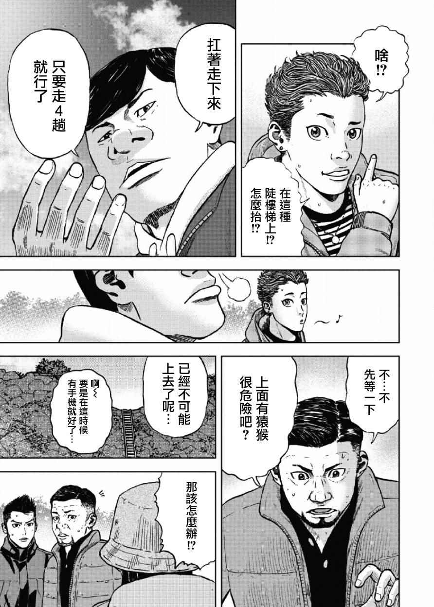 《Monkey Peak》漫画 004话