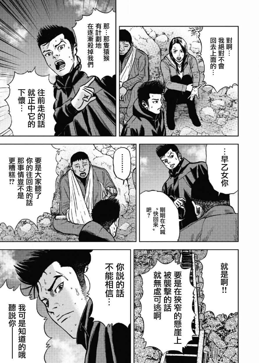 《Monkey Peak》漫画 004话