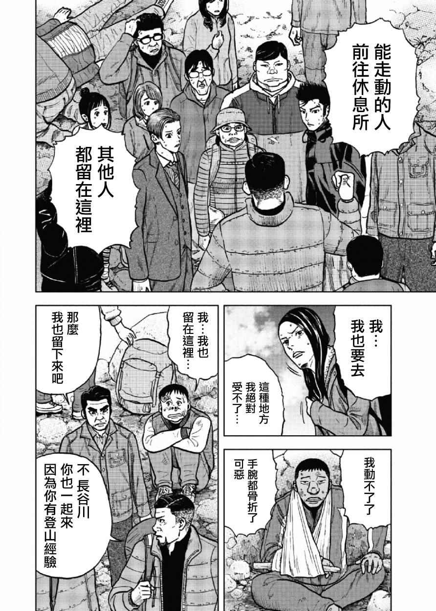 《Monkey Peak》漫画 004话