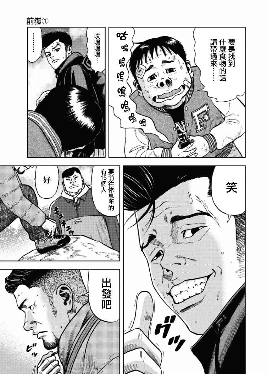 《Monkey Peak》漫画 005话