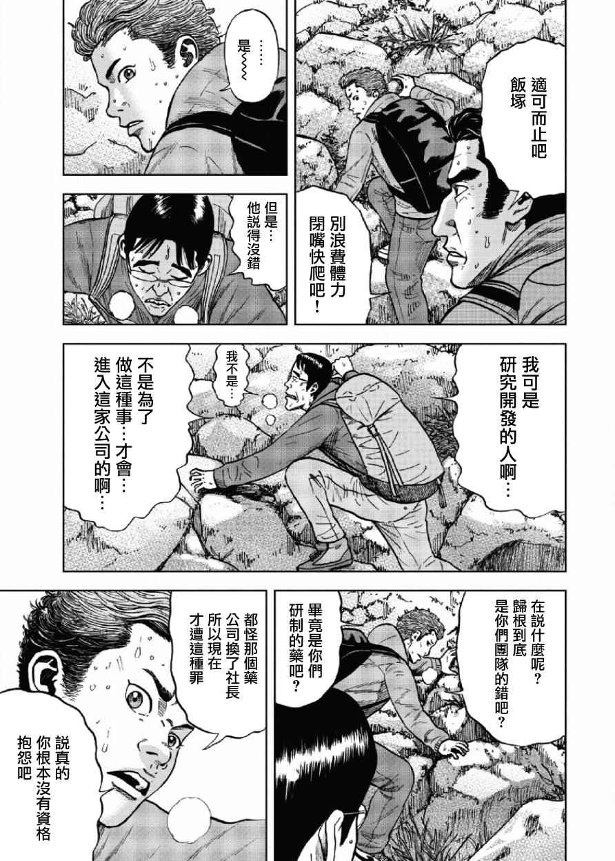 《Monkey Peak》漫画 005话