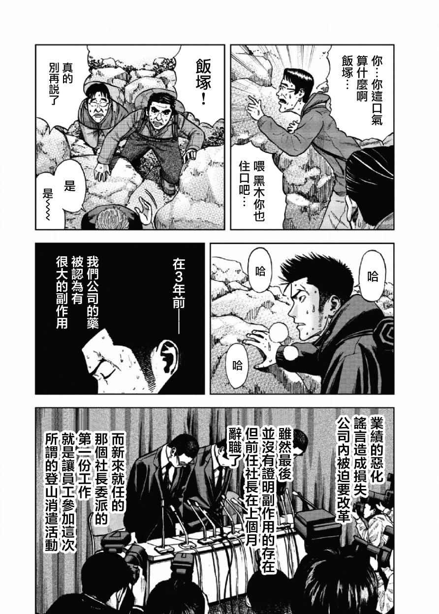 《Monkey Peak》漫画 005话