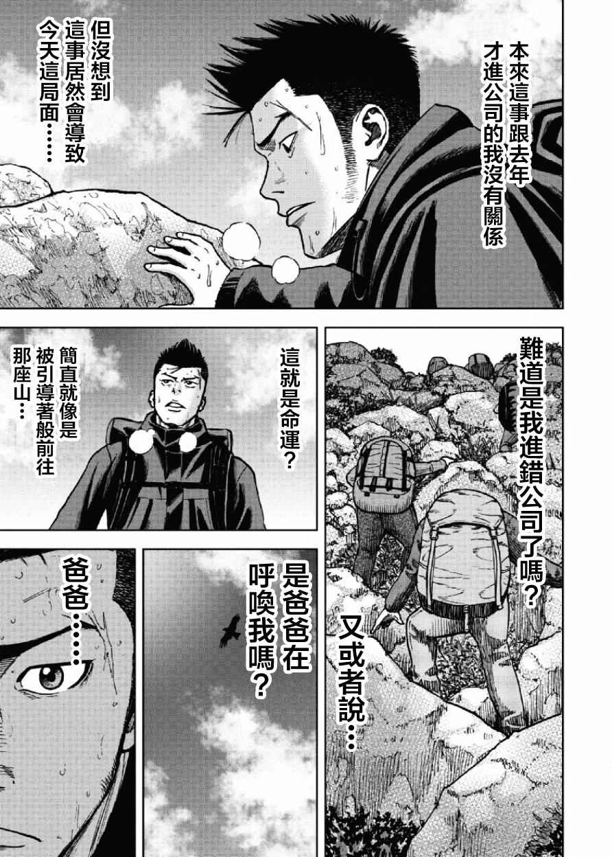 《Monkey Peak》漫画 005话