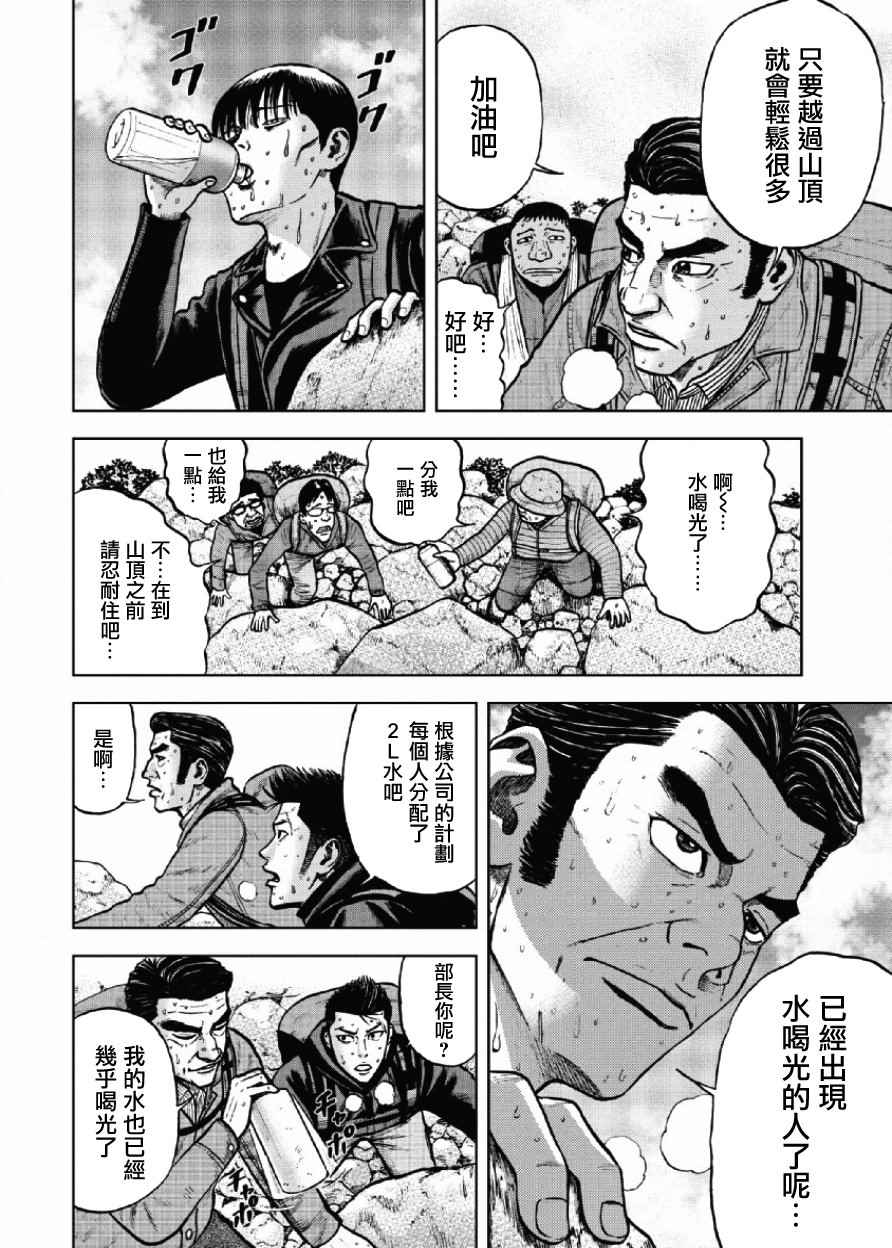 《Monkey Peak》漫画 008话