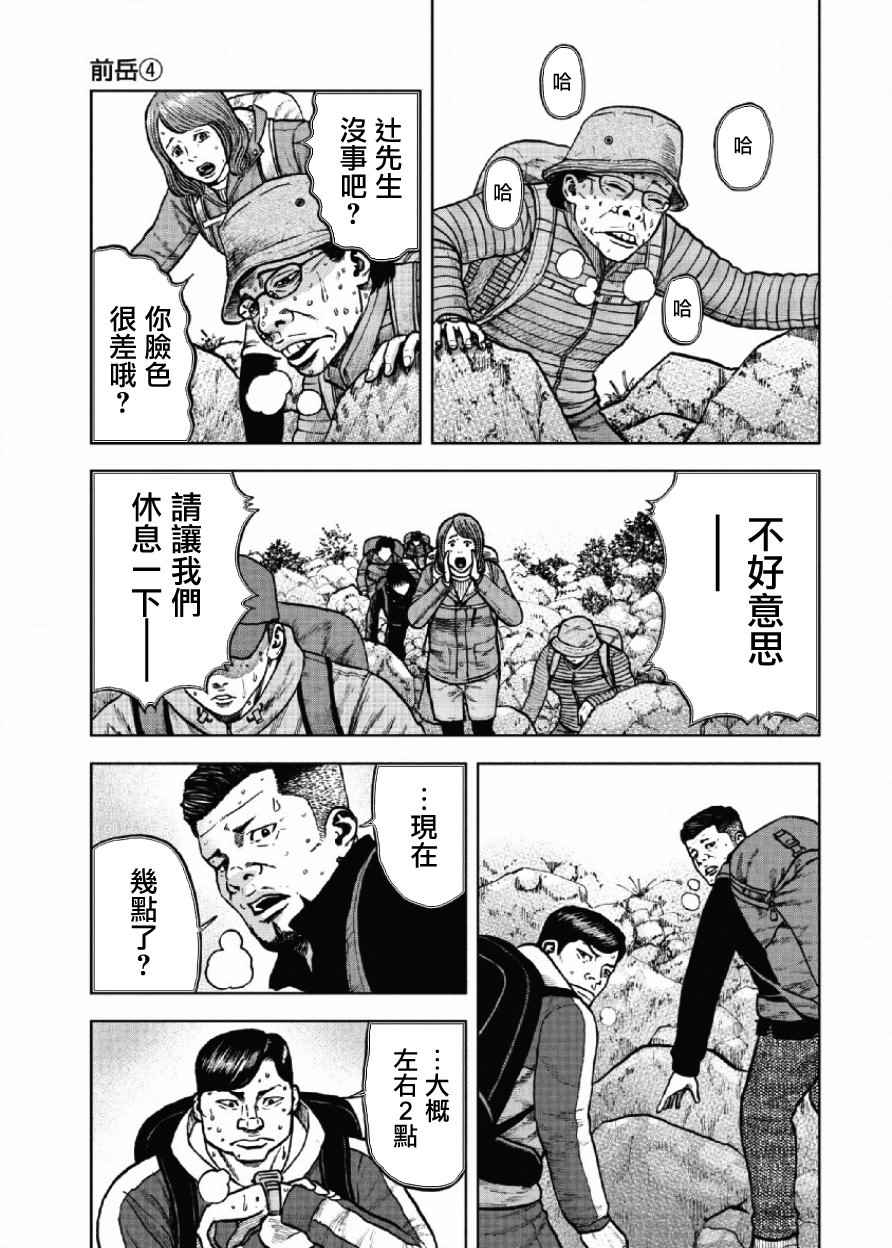 《Monkey Peak》漫画 008话