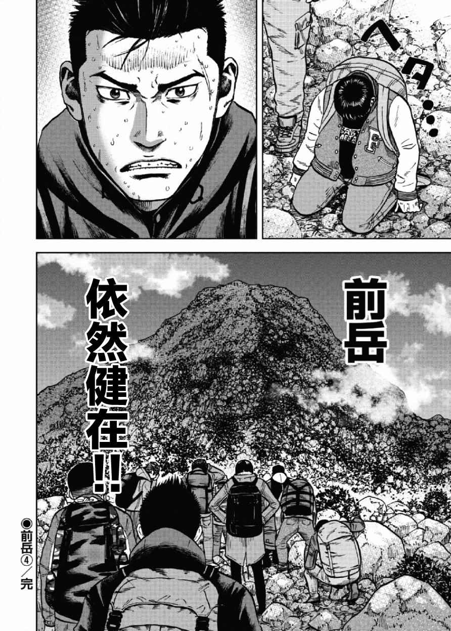 《Monkey Peak》漫画 008话