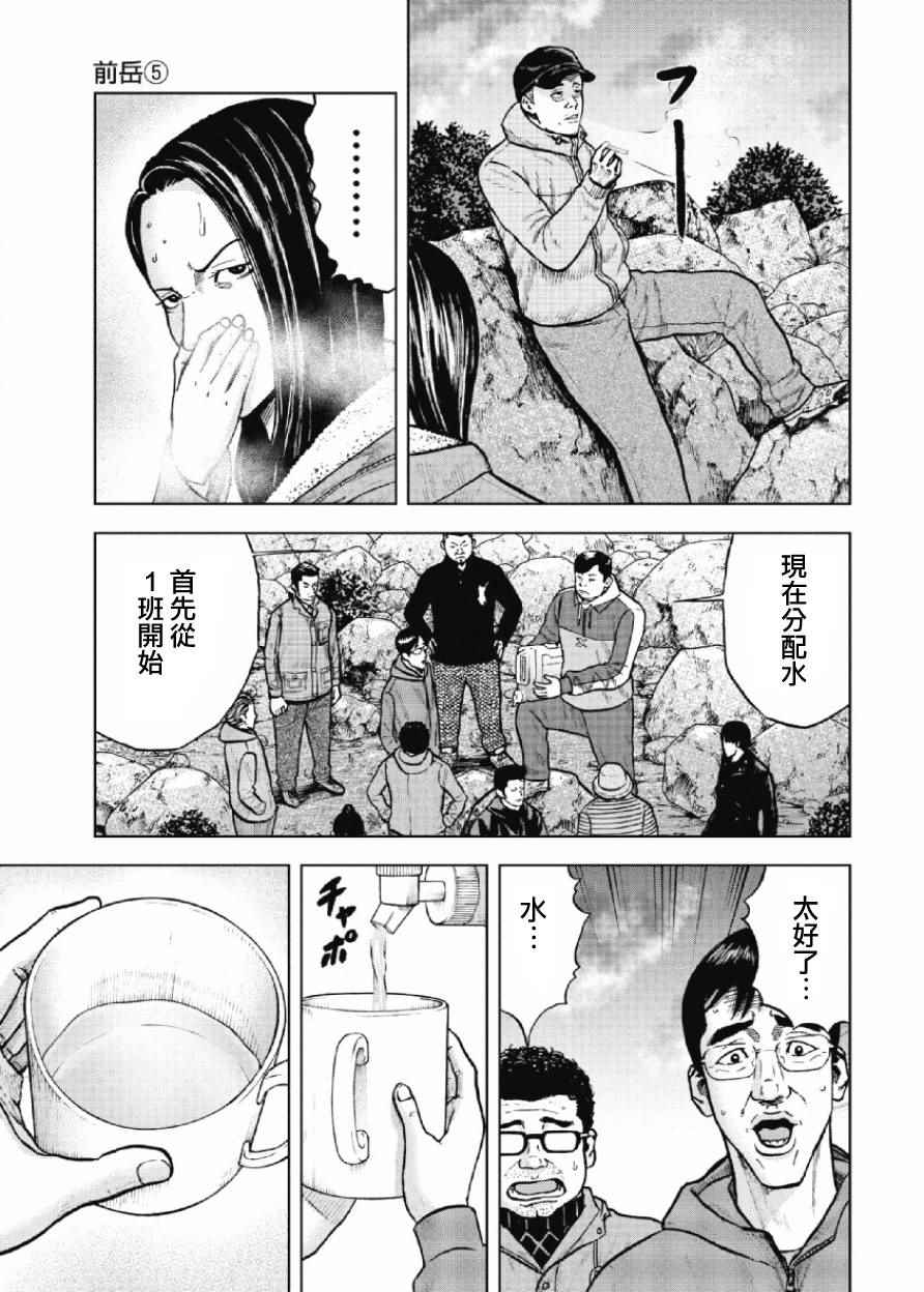 《Monkey Peak》漫画 009话