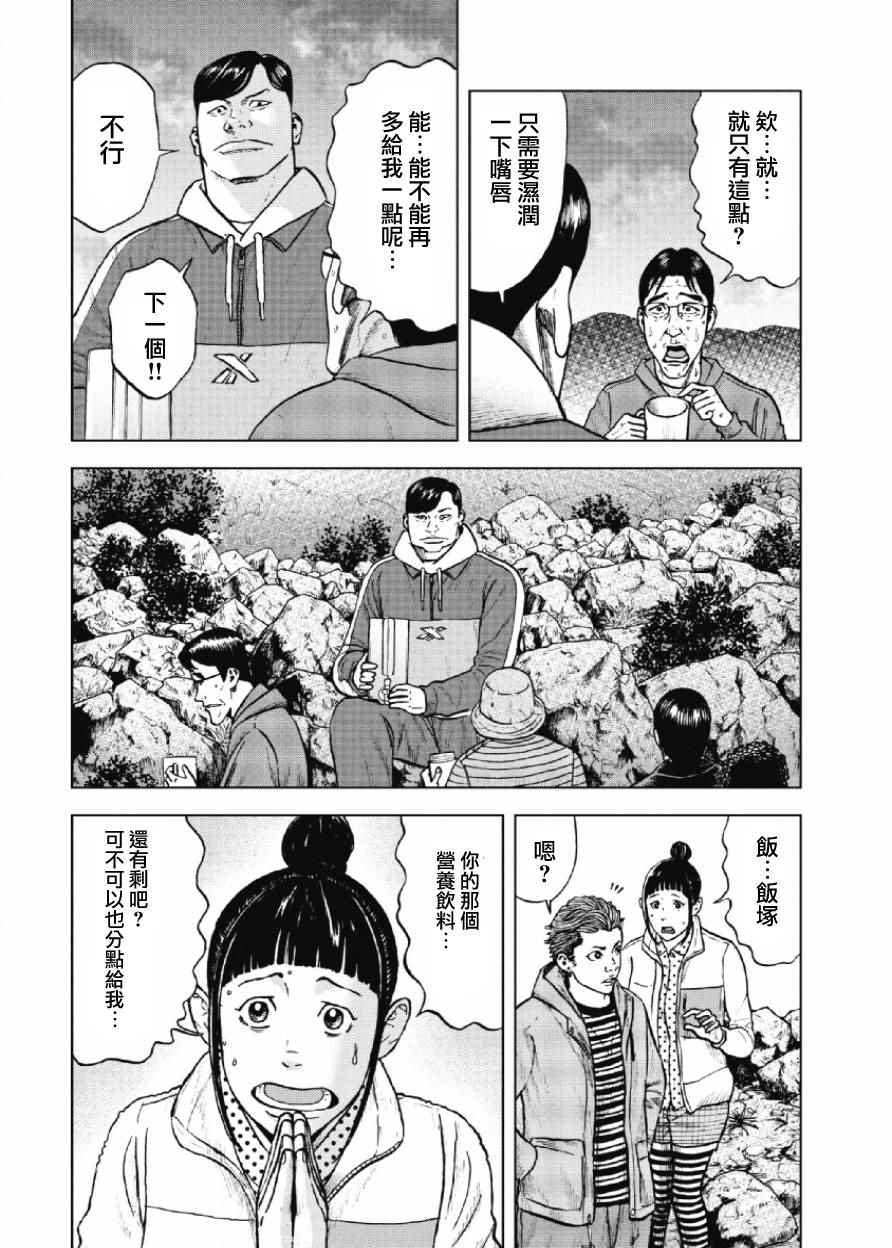 《Monkey Peak》漫画 009话