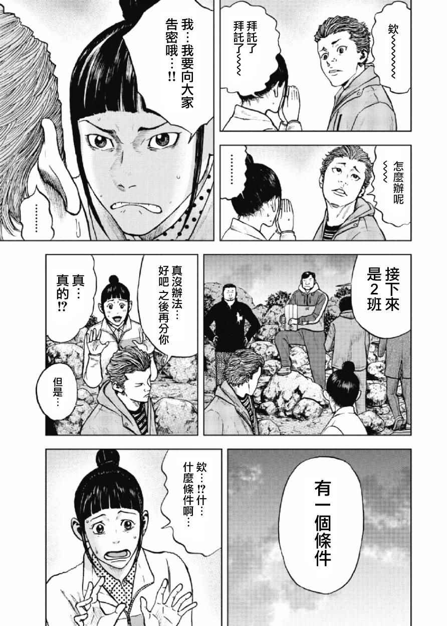 《Monkey Peak》漫画 009话