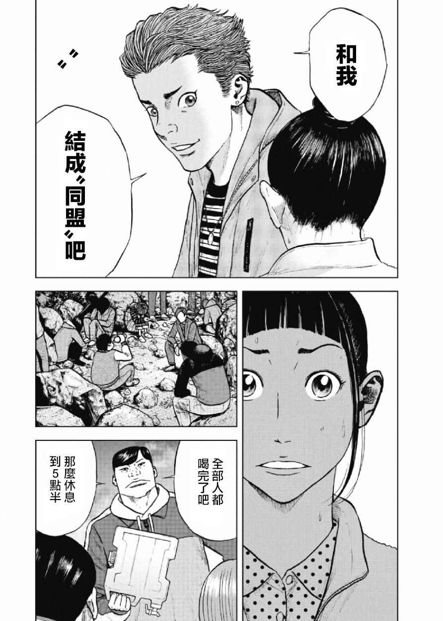 《Monkey Peak》漫画 009话