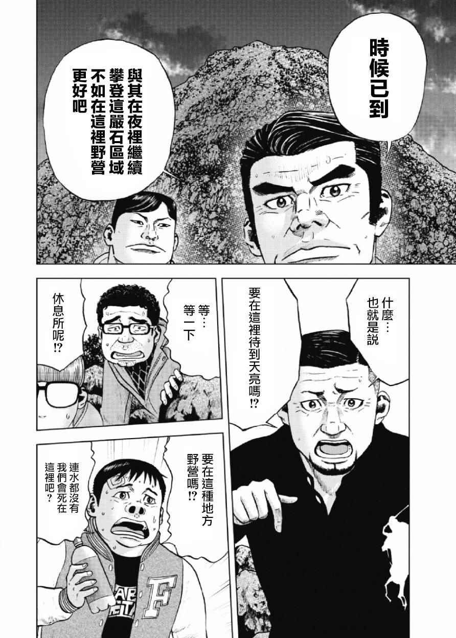 《Monkey Peak》漫画 009话