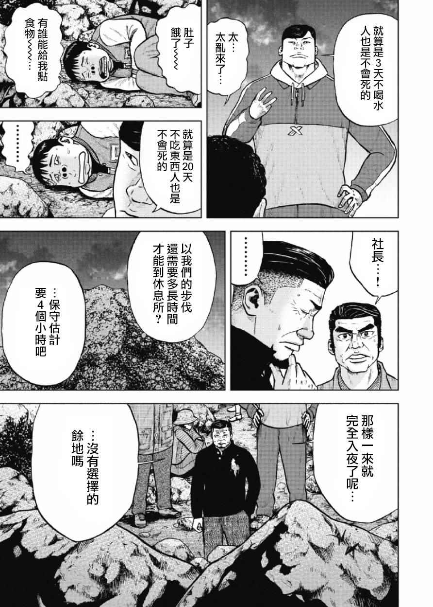 《Monkey Peak》漫画 009话