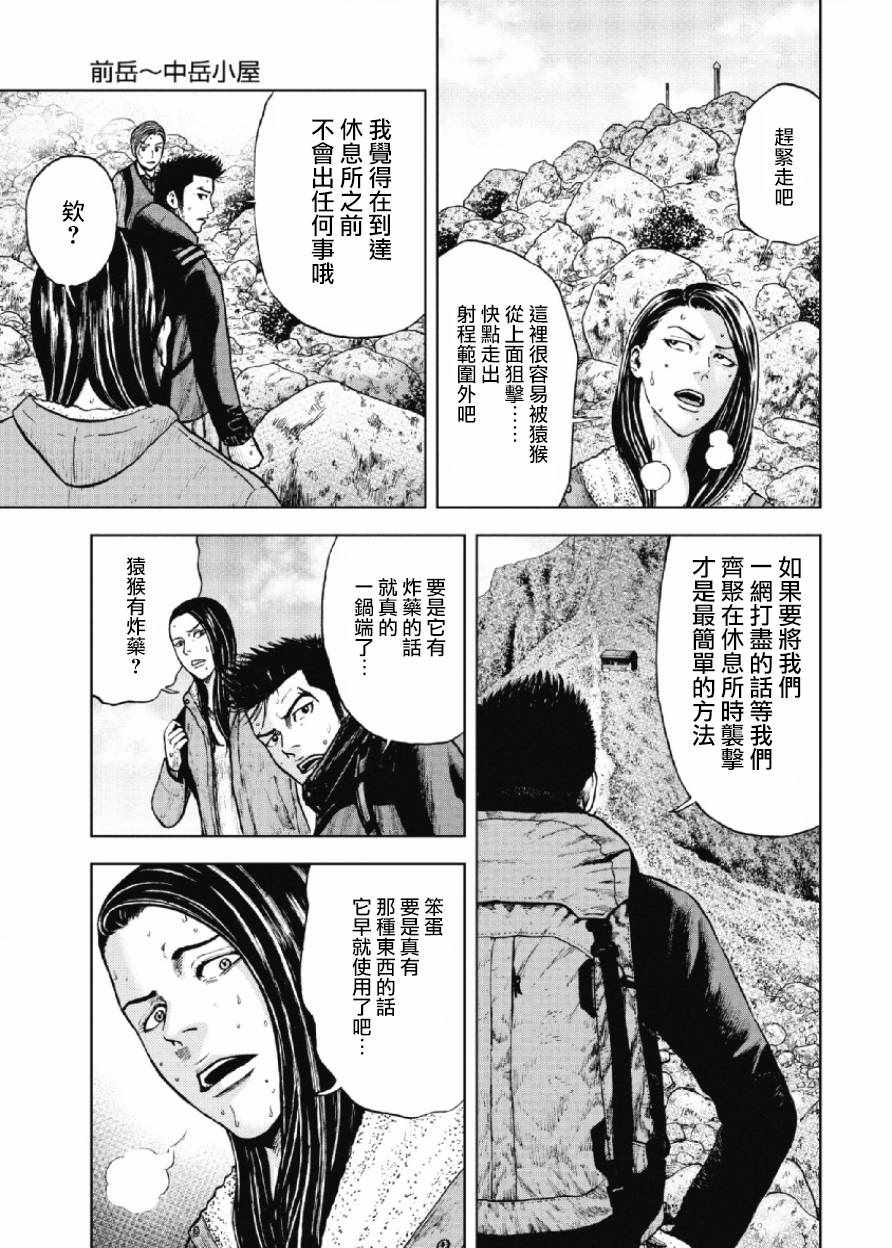 《Monkey Peak》漫画 013话