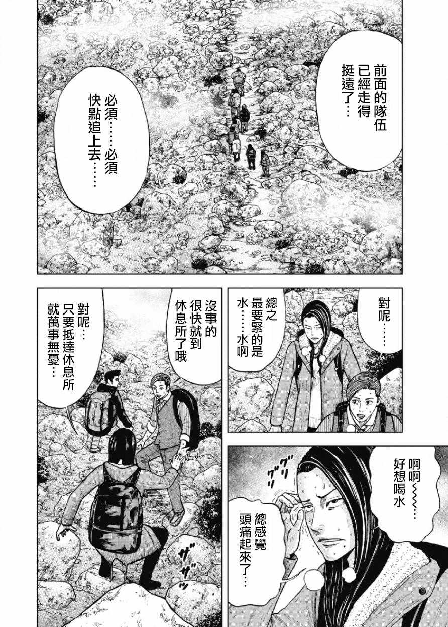 《Monkey Peak》漫画 013话