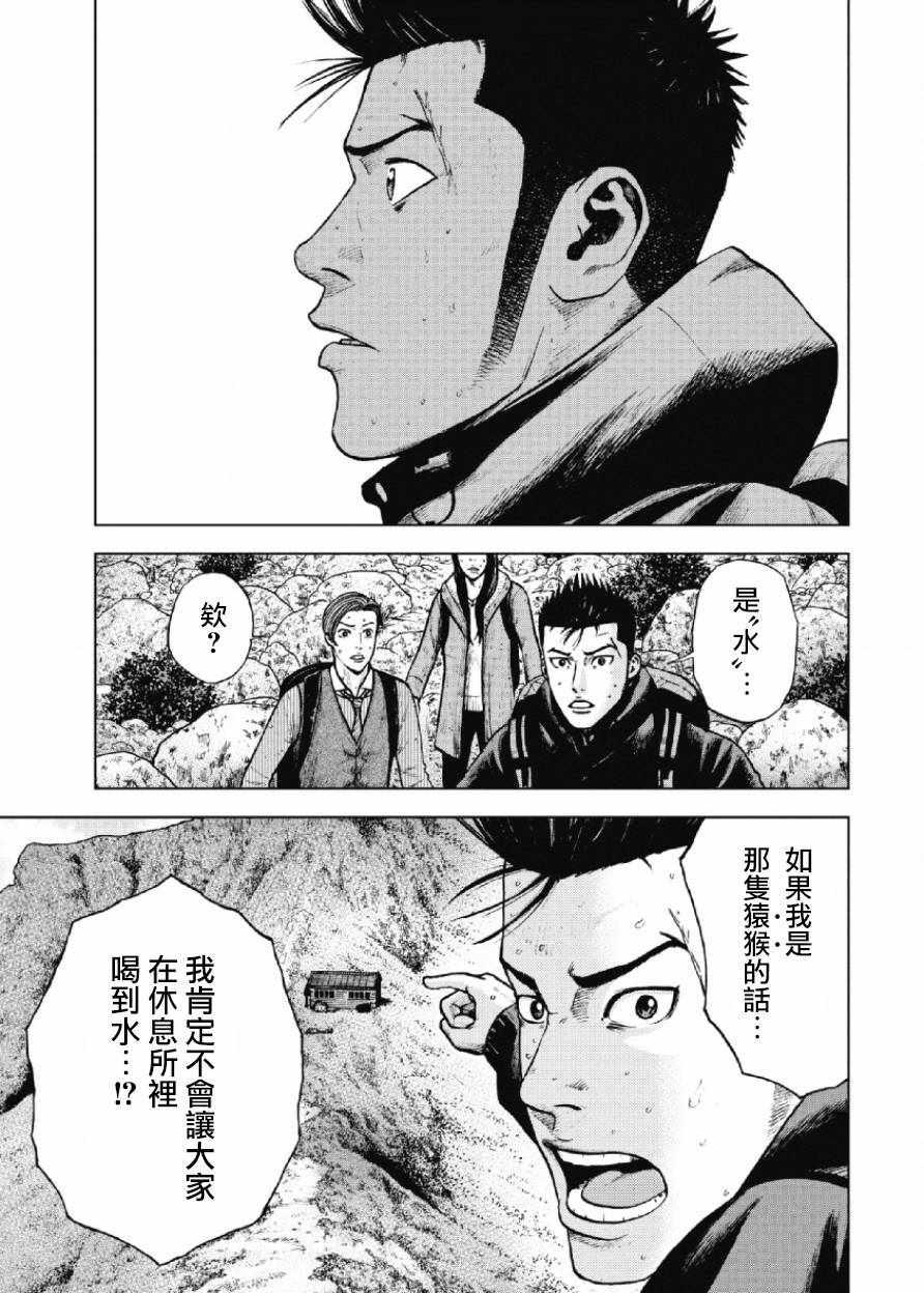 《Monkey Peak》漫画 013话