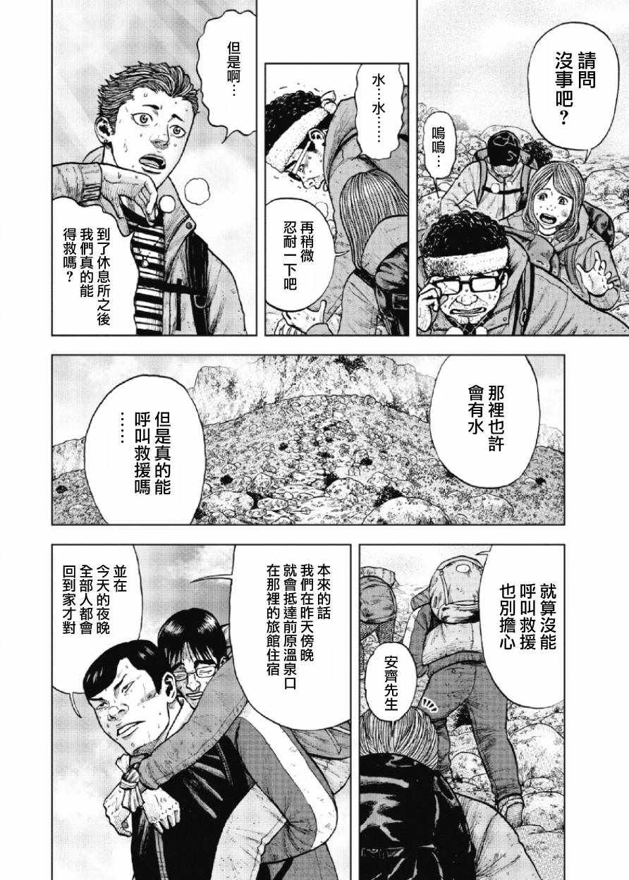 《Monkey Peak》漫画 013话