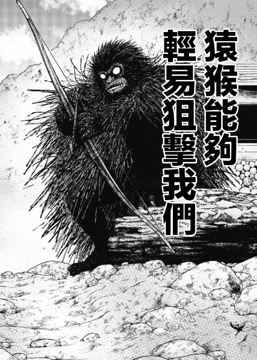 《Monkey Peak》漫画 013话