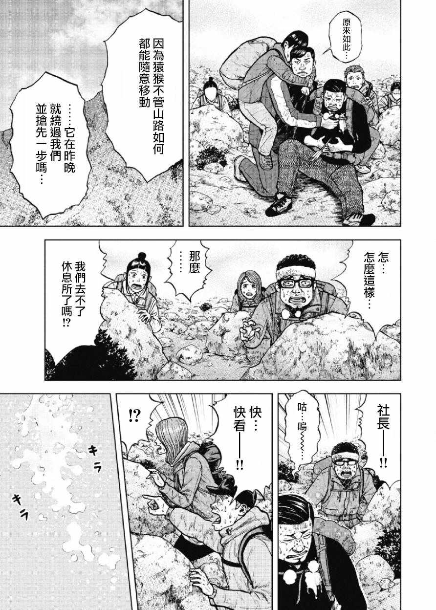 《Monkey Peak》漫画 013话