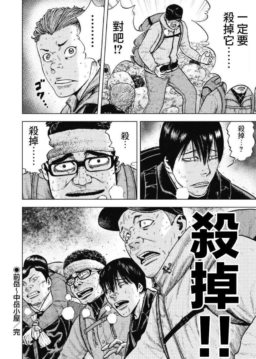 《Monkey Peak》漫画 013话