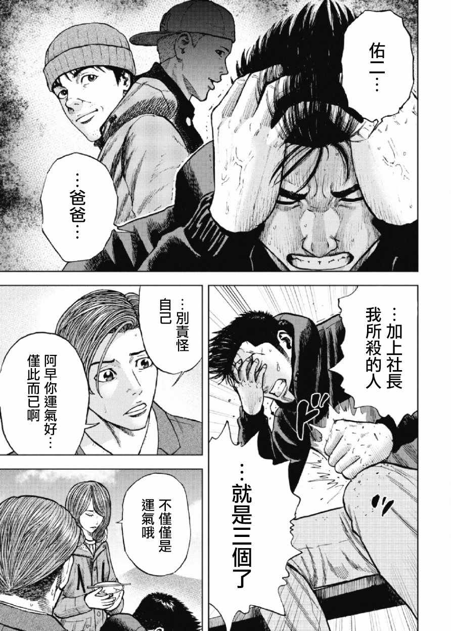 《Monkey Peak》漫画 017话