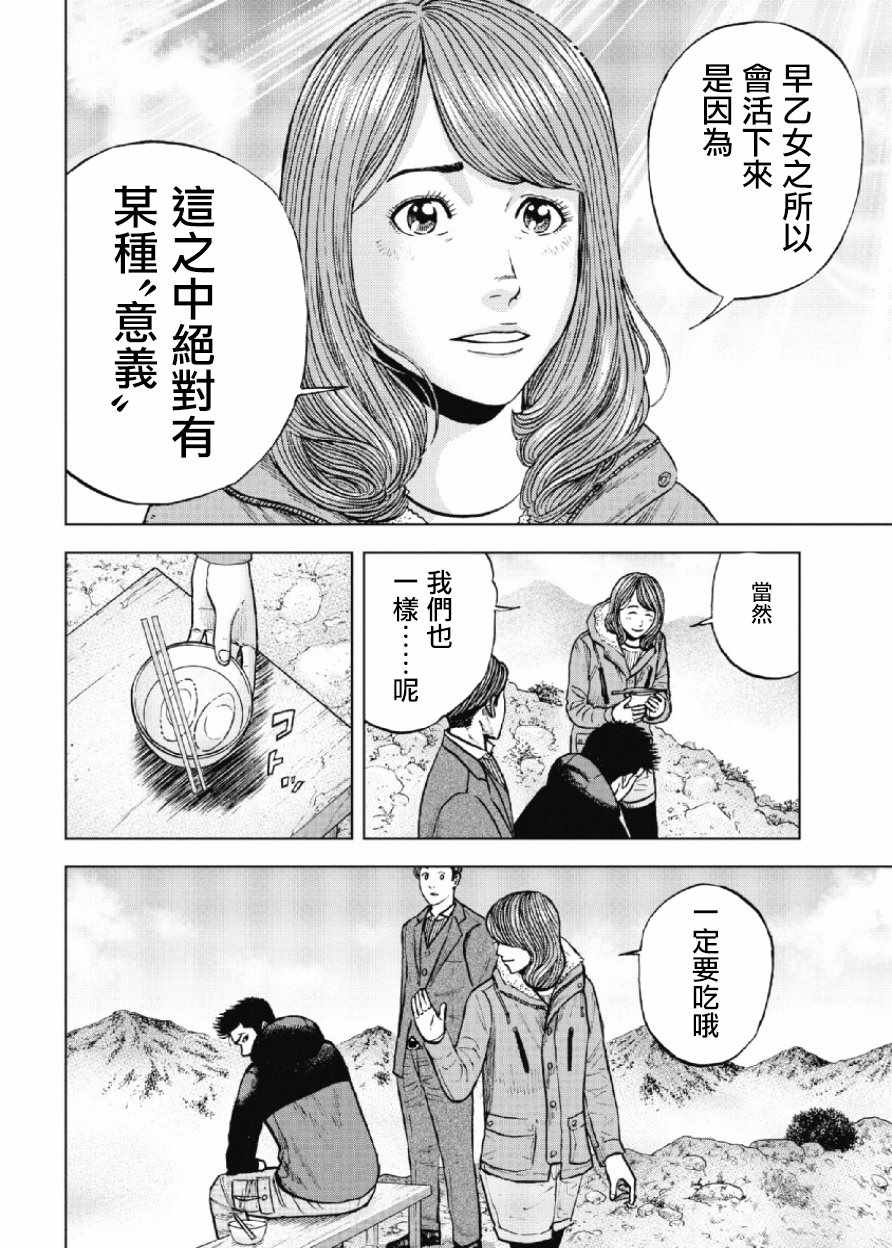 《Monkey Peak》漫画 017话