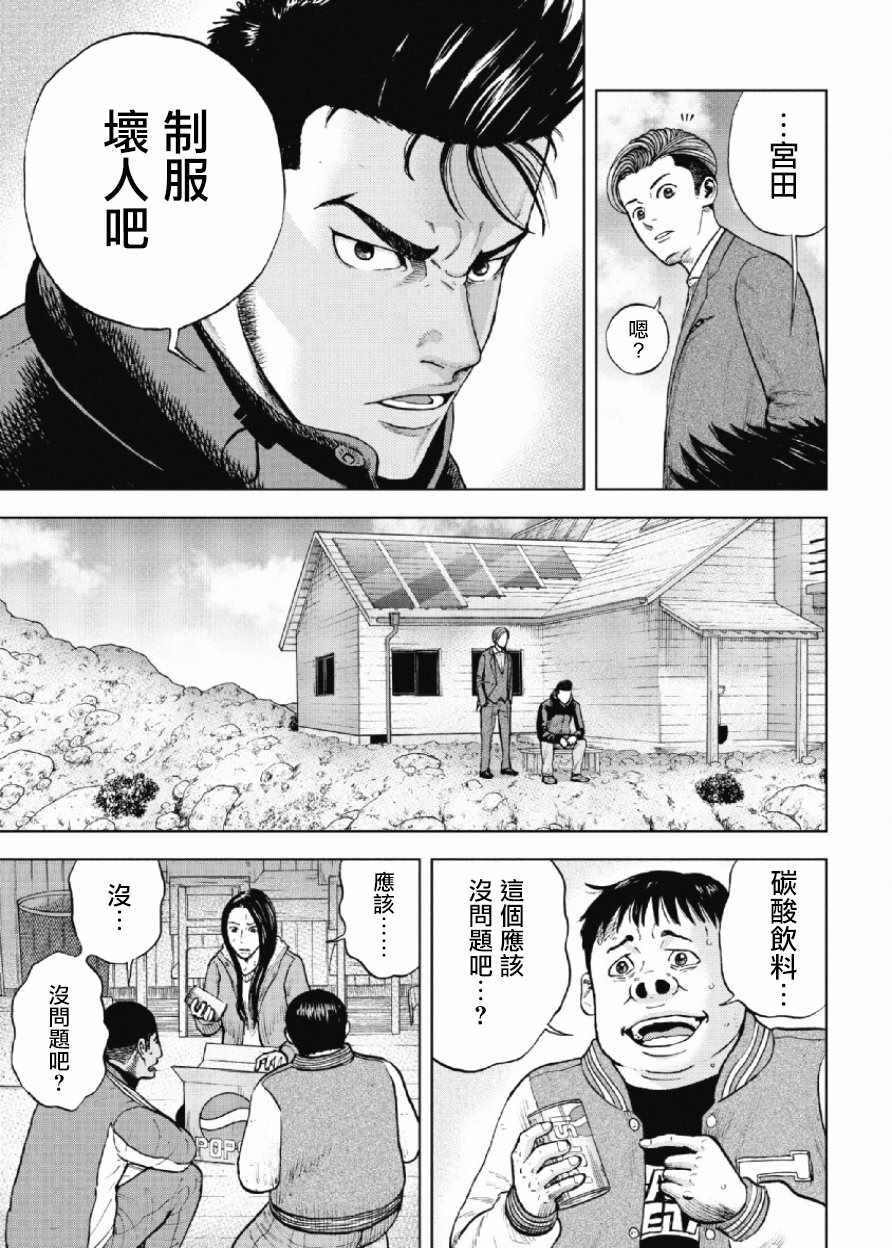 《Monkey Peak》漫画 017话