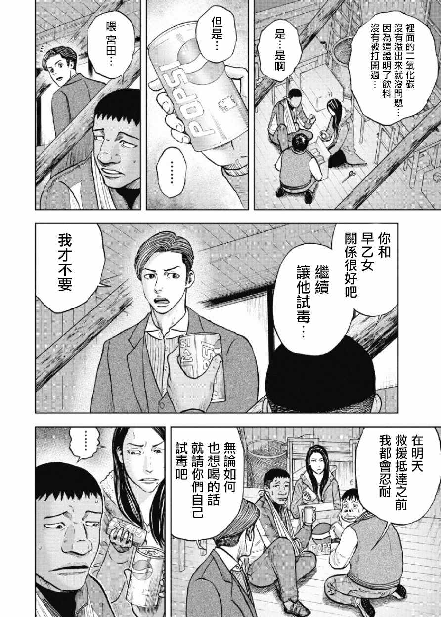 《Monkey Peak》漫画 017话